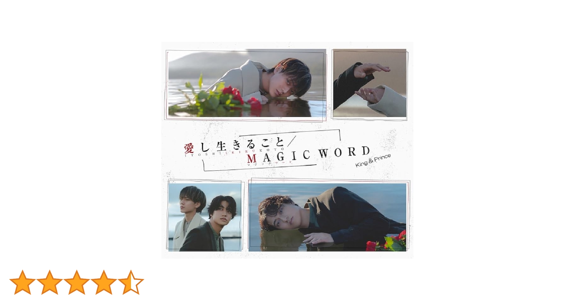 King &amp; Prince - キンプリ 愛し生きること/Magic Word 公式写真 抜けなし コンプリート Amazon.co.jp: MAGIC WORD / 愛し生きること (初回限定盤B